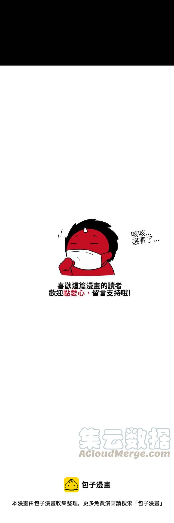 🍵百鬼夜行志・一夜怪谈之卷 [第492话] 裂口女 第9页