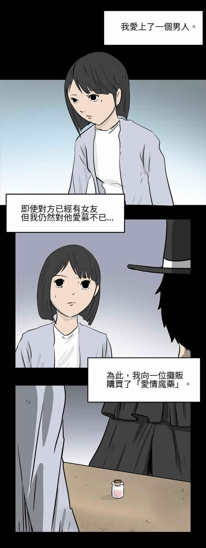🍵百鬼夜行志・一夜怪谈之卷 [第494话] 爱情魔药 第2页