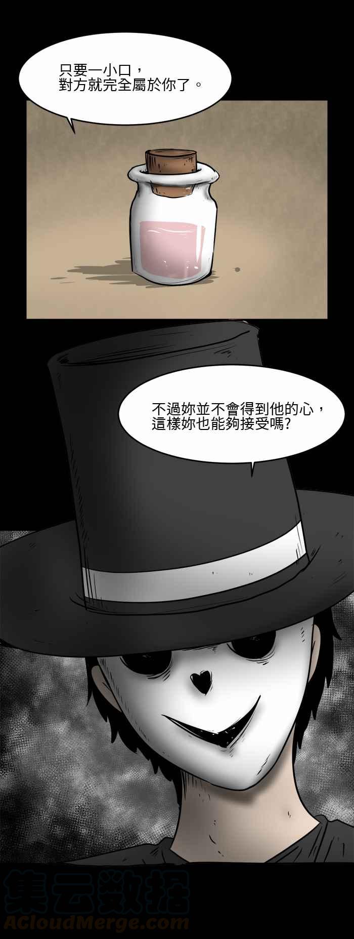 🍵百鬼夜行志・一夜怪谈之卷 [第494话] 爱情魔药 第3页