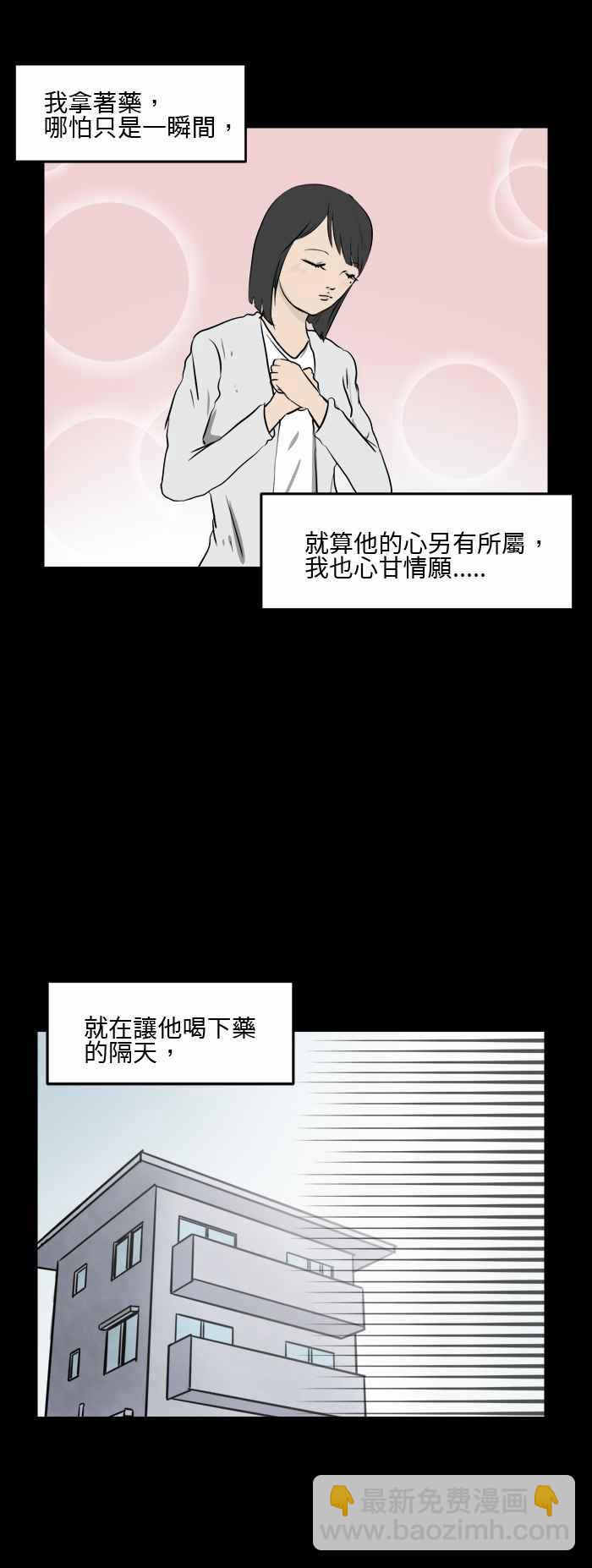 🍵百鬼夜行志・一夜怪谈之卷 [第494话] 爱情魔药 第4页