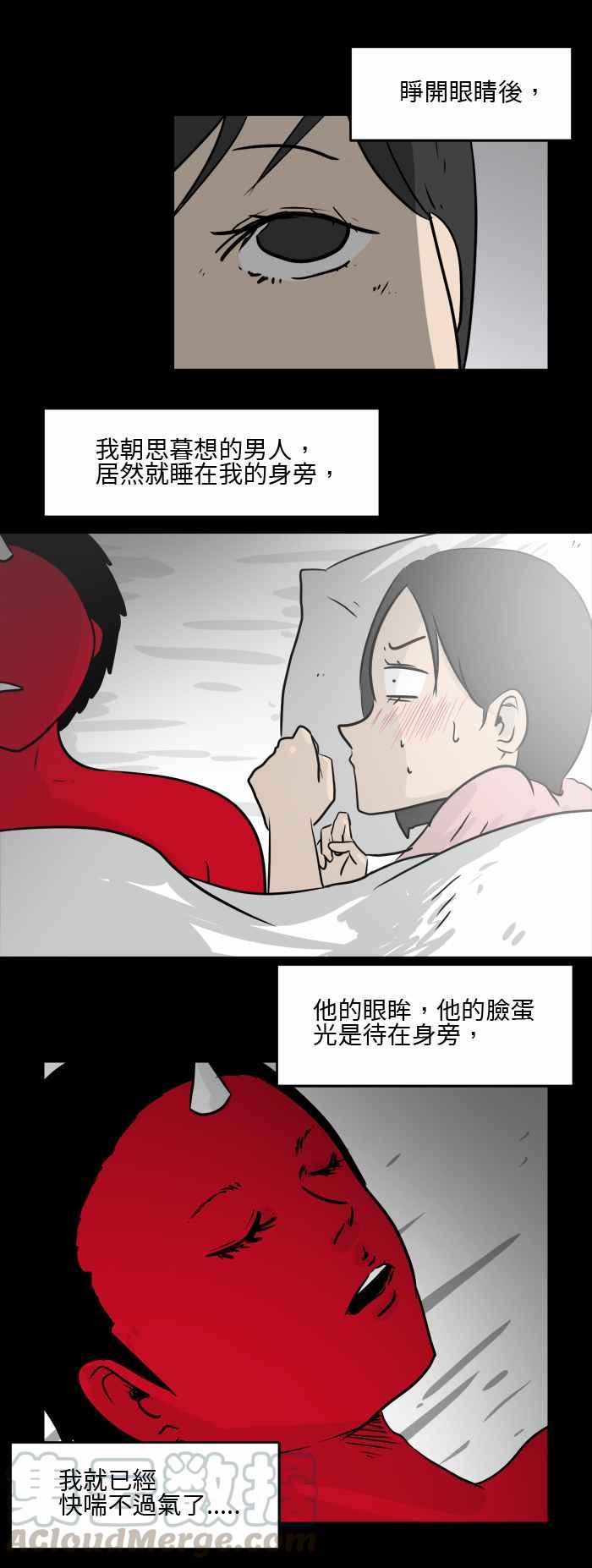 🍵百鬼夜行志・一夜怪谈之卷 [第494话] 爱情魔药 第5页