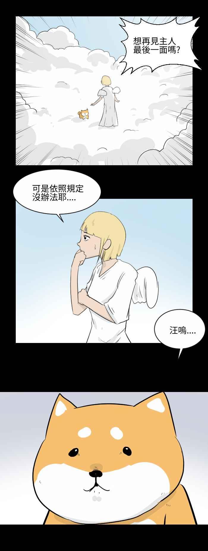 🍵百鬼夜行志・一夜怪谈之卷 [第496话] 最后一面 第4页