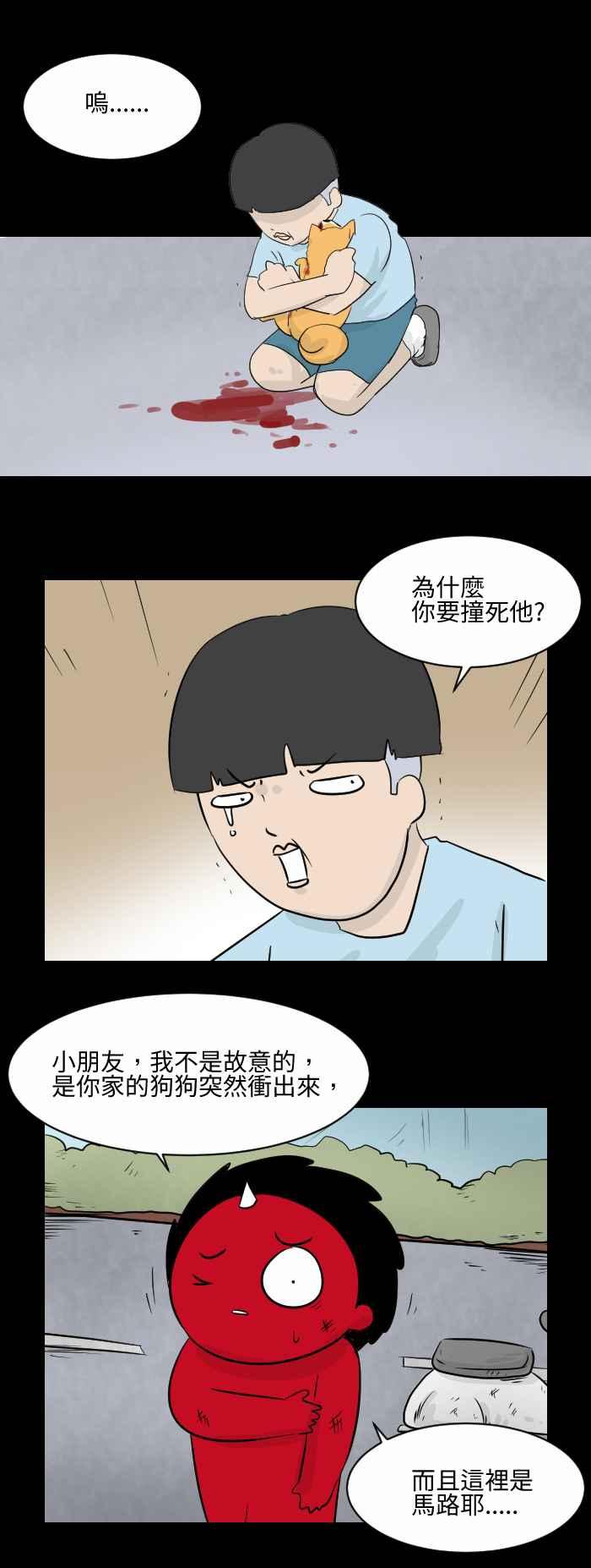 🍵百鬼夜行志・一夜怪谈之卷 [第496话] 最后一面 第6页