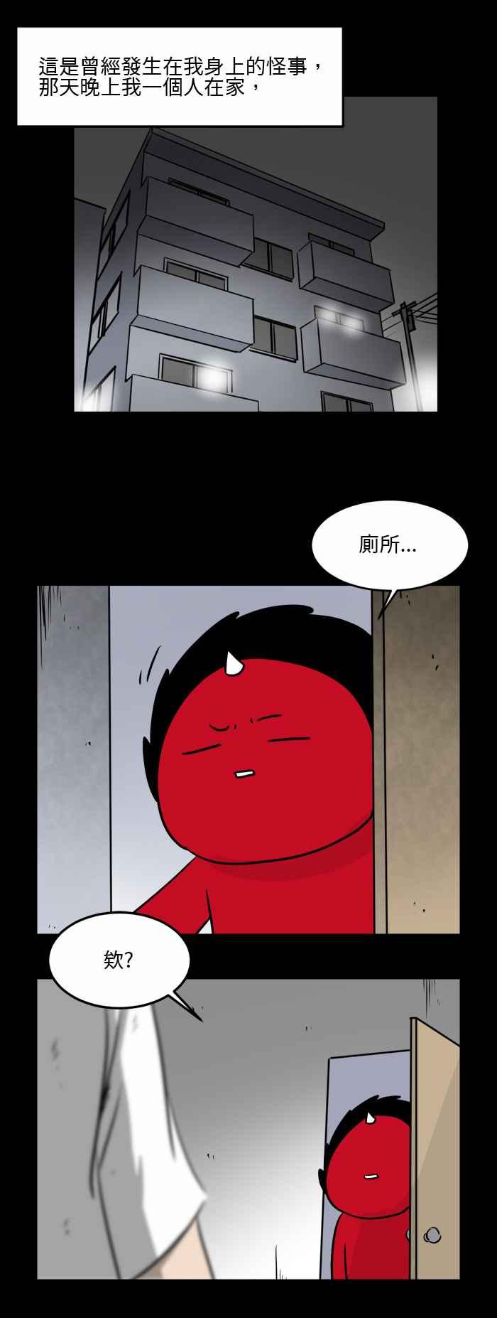 🍵百鬼夜行志・一夜怪谈之卷 [第498话] 变态 第2页