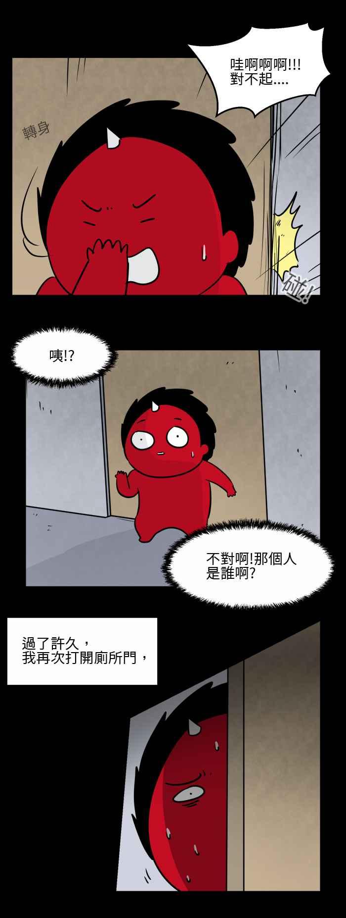 🍵百鬼夜行志・一夜怪谈之卷 [第498话] 变态 第4页