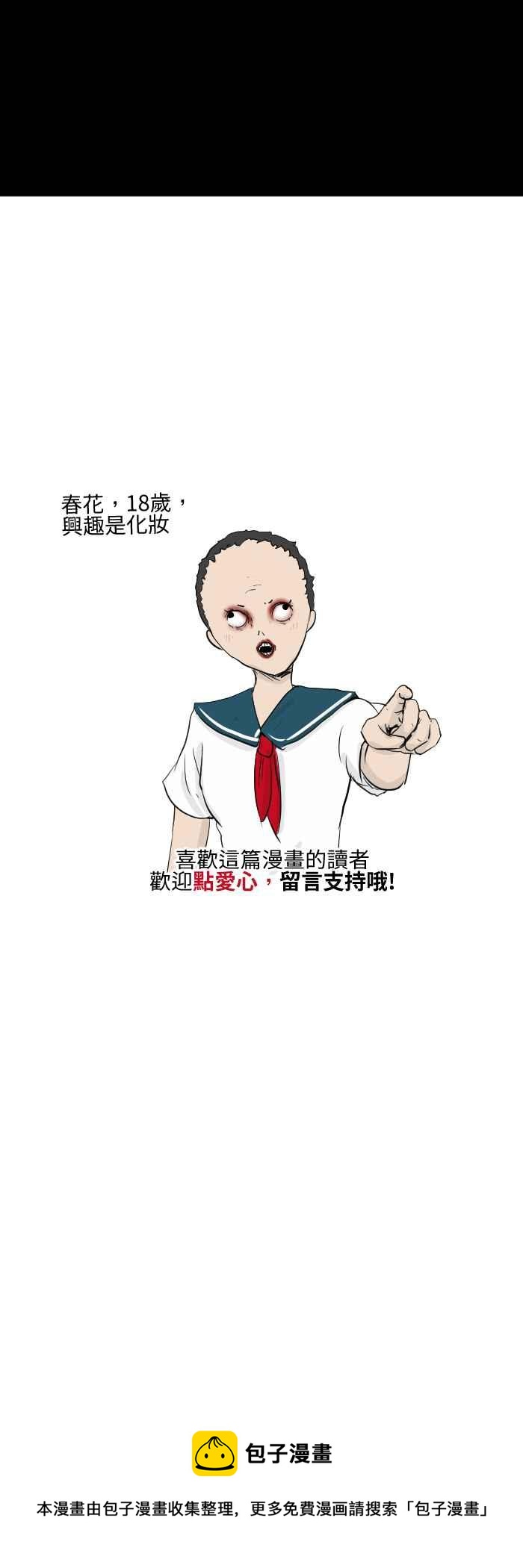 🍵百鬼夜行志・一夜怪谈之卷 [第498话] 变态 第8页