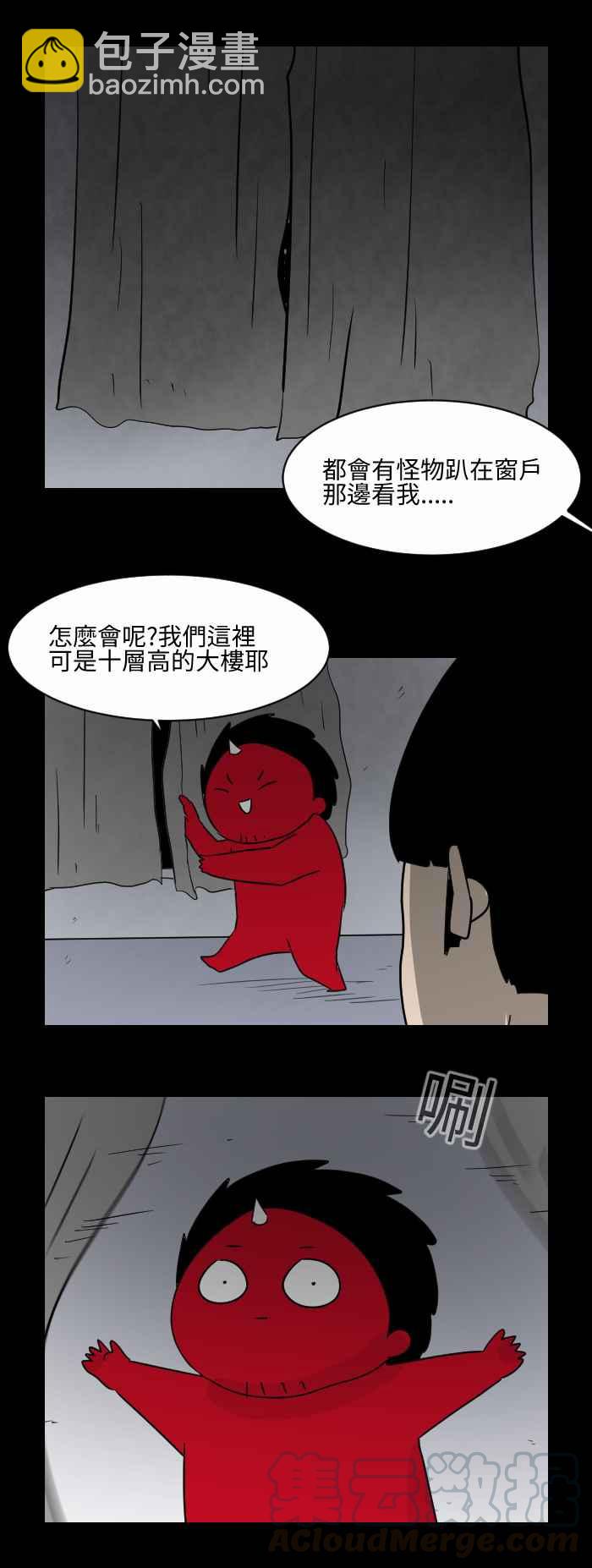 🍵百鬼夜行志・一夜怪谈之卷 [第500话] 窗外有怪物 第3页
