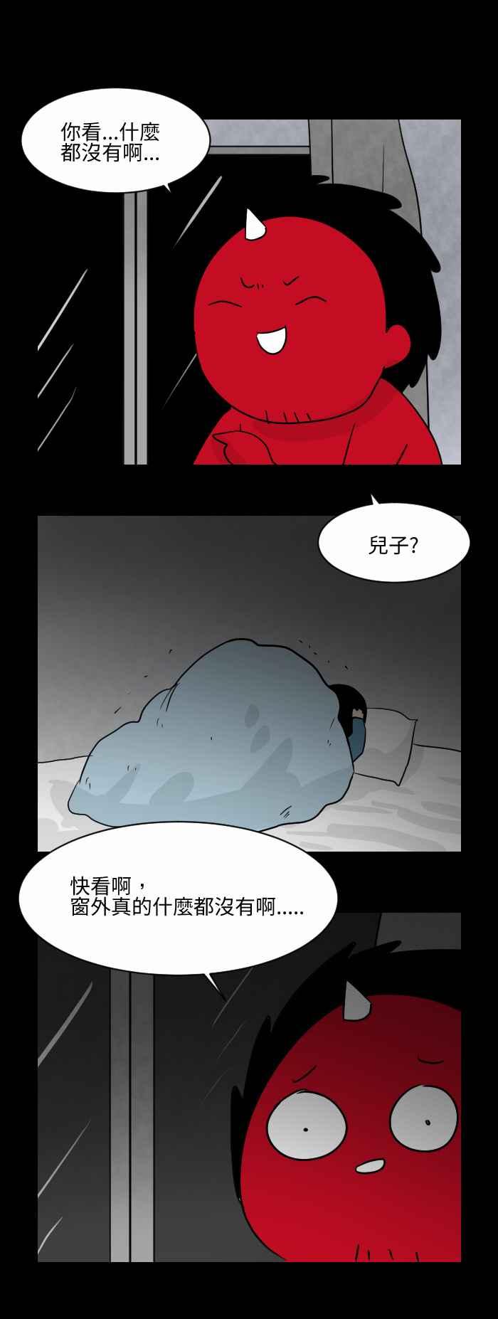 🍵百鬼夜行志・一夜怪谈之卷 [第500话] 窗外有怪物 第4页