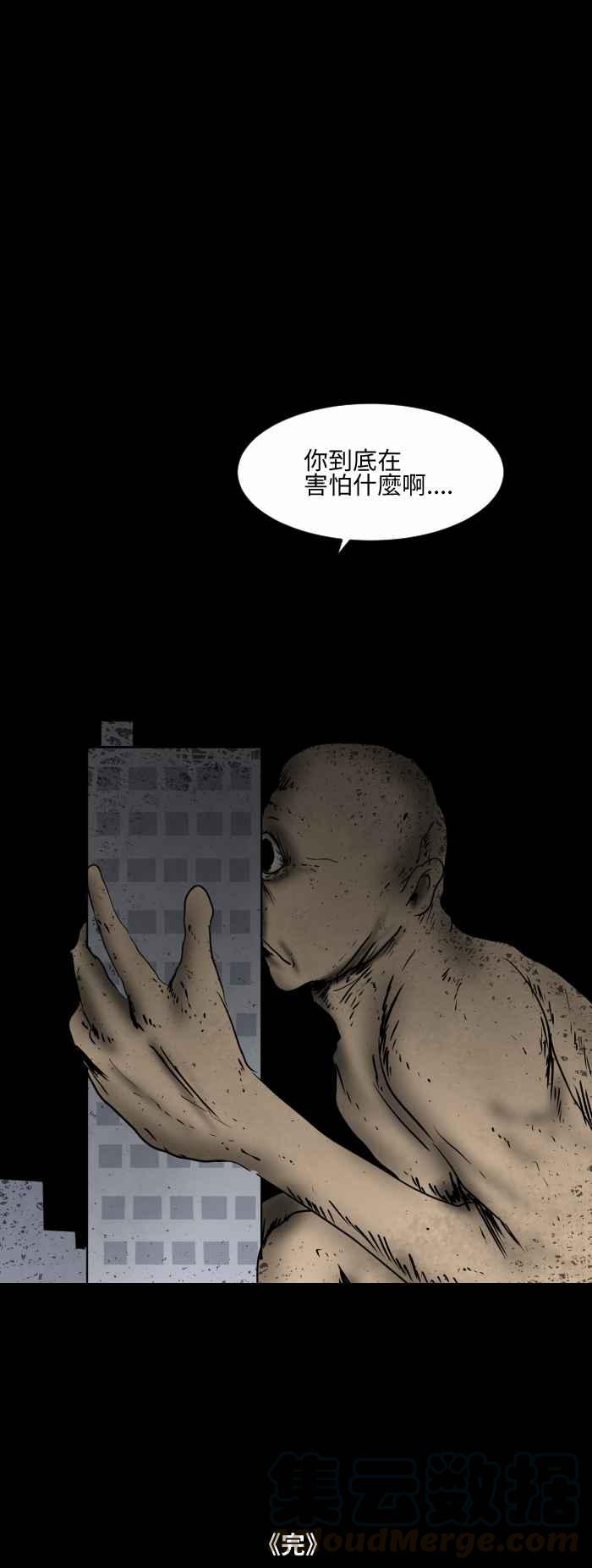 🍵百鬼夜行志・一夜怪谈之卷 [第500话] 窗外有怪物 第5页