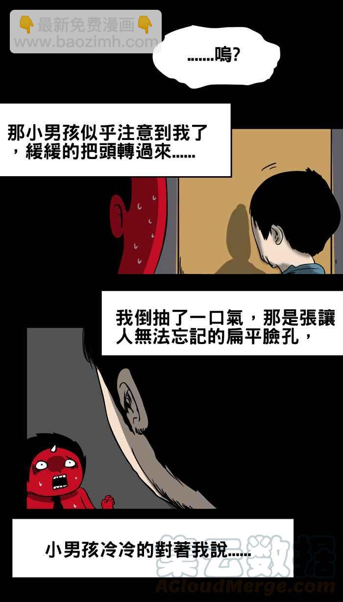 🍵百鬼夜行志・一夜怪谈之卷 [第6话] 罚站 第7页