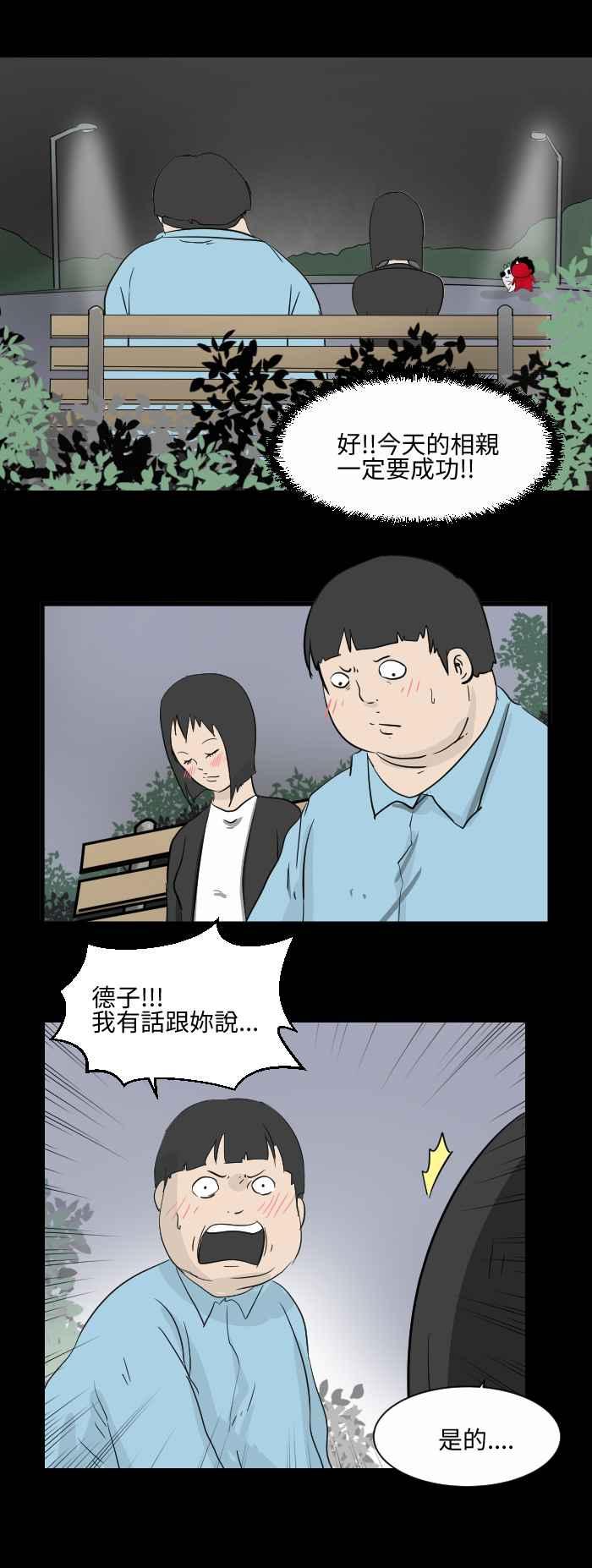 🍵百鬼夜行志・一夜怪谈之卷 [第502话] 相亲 第2页