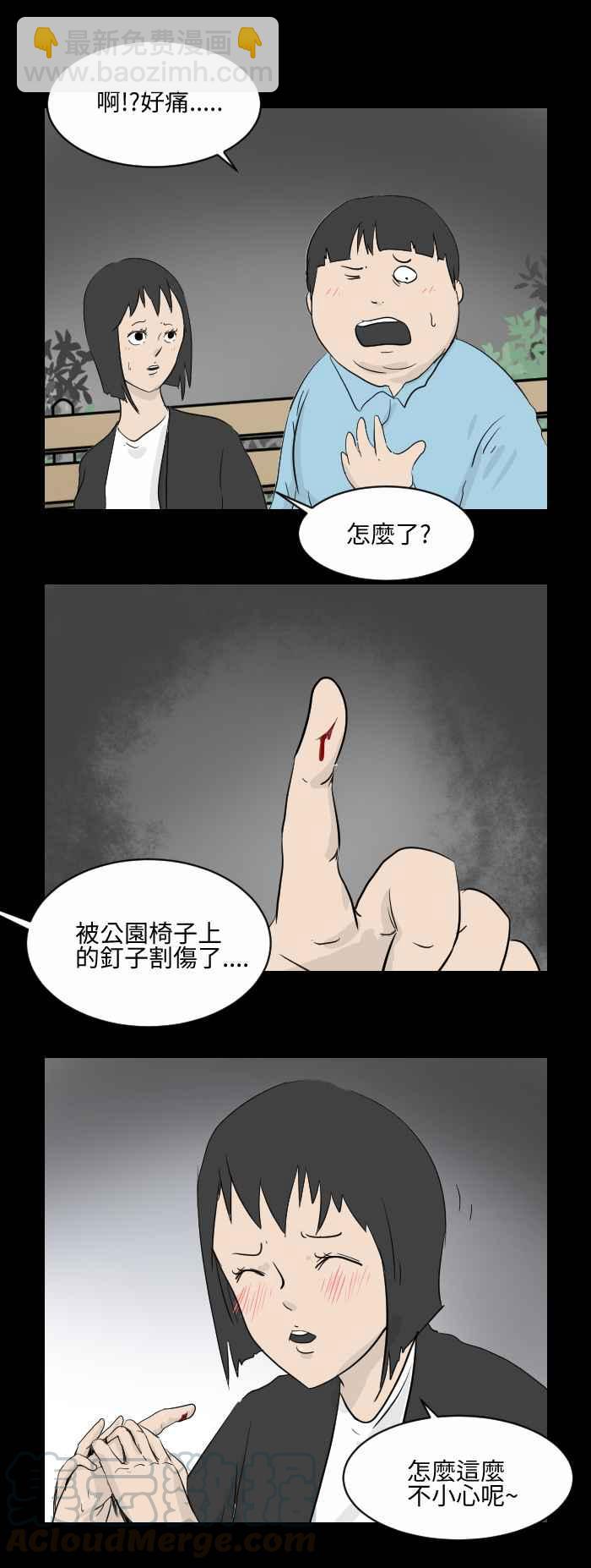 🍵百鬼夜行志・一夜怪谈之卷 [第502话] 相亲 第3页