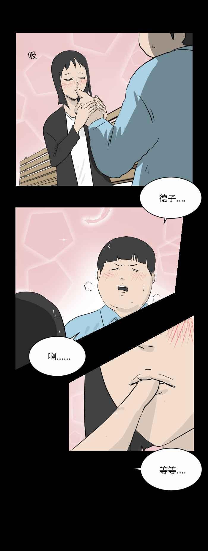 🍵百鬼夜行志・一夜怪谈之卷 [第502话] 相亲 第4页