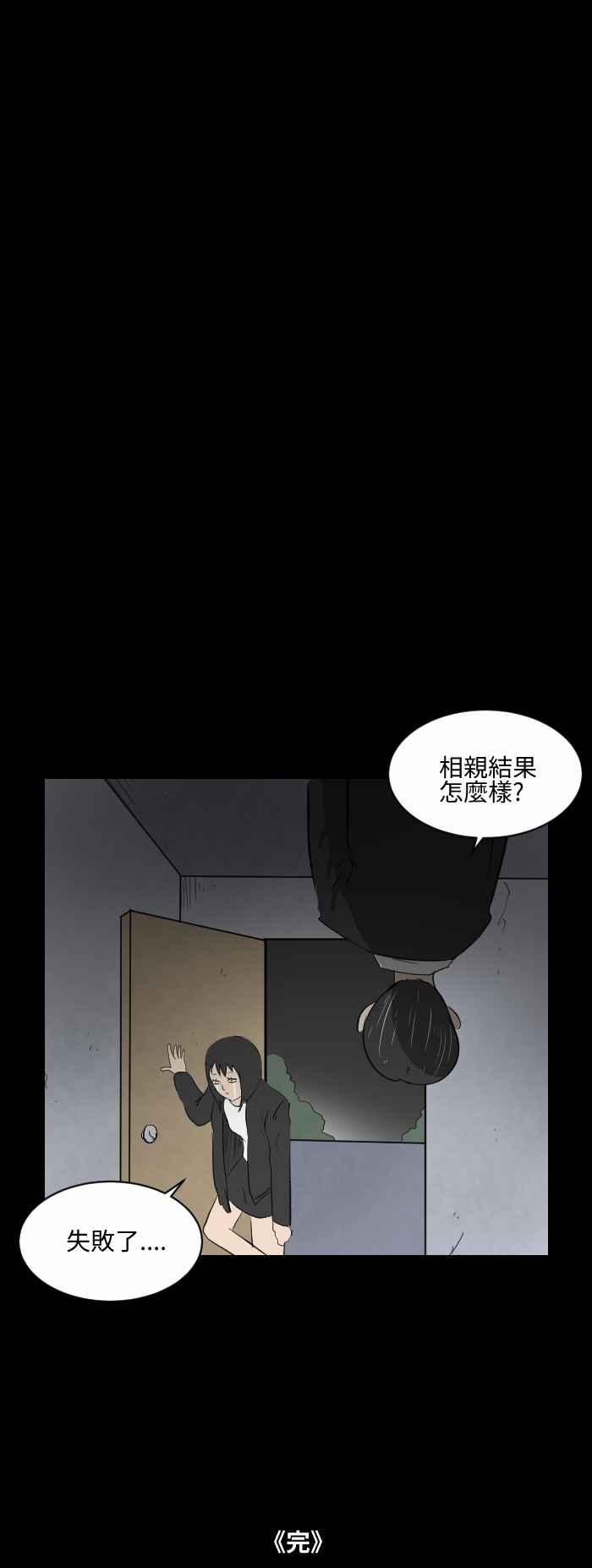 🍵百鬼夜行志・一夜怪谈之卷 [第502话] 相亲 第6页