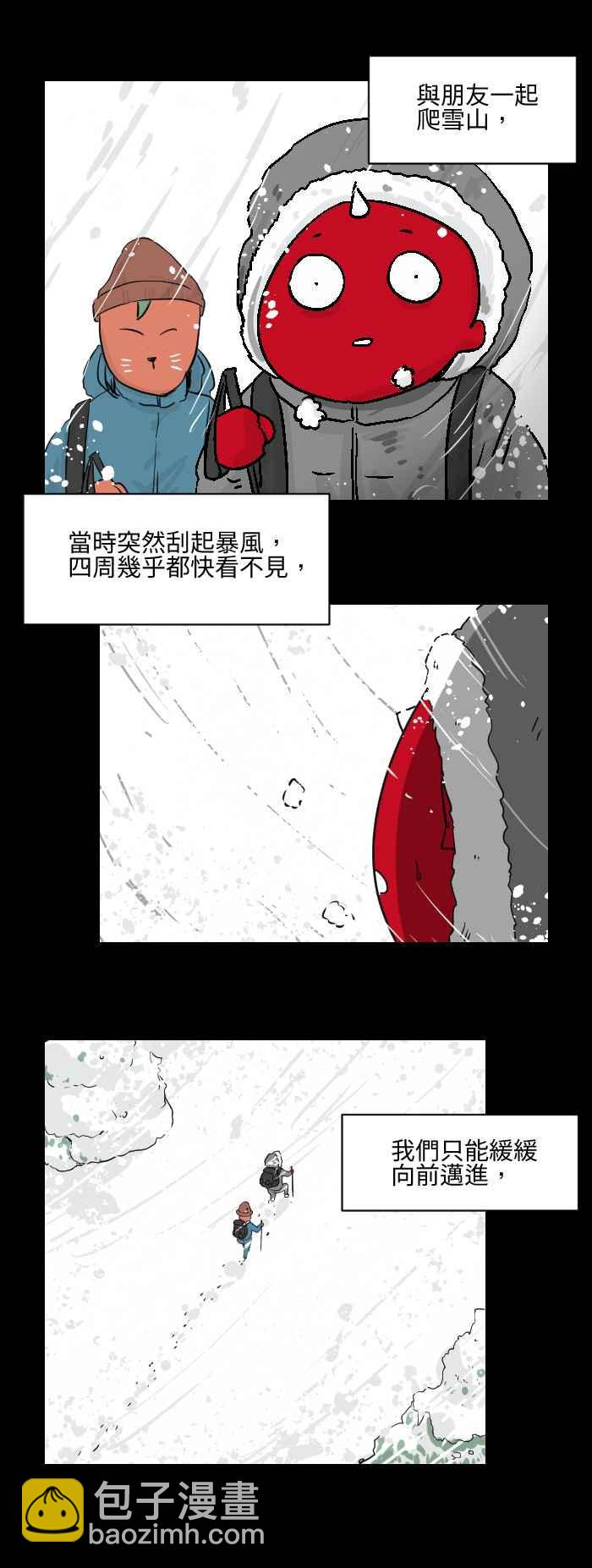 🍵百鬼夜行志・一夜怪谈之卷 [第504话] 雪女 第2页