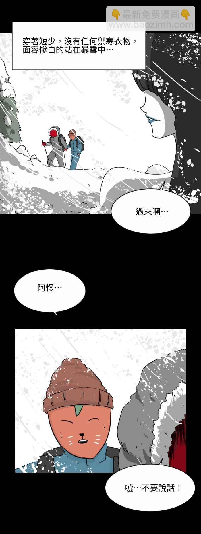 🍵百鬼夜行志・一夜怪谈之卷 [第504话] 雪女 第4页