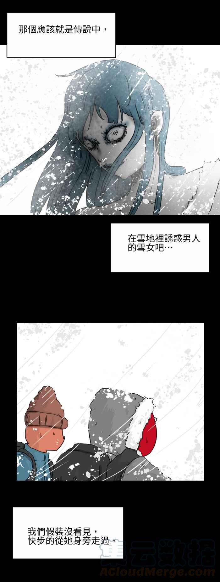 🍵百鬼夜行志・一夜怪谈之卷 [第504话] 雪女 第5页