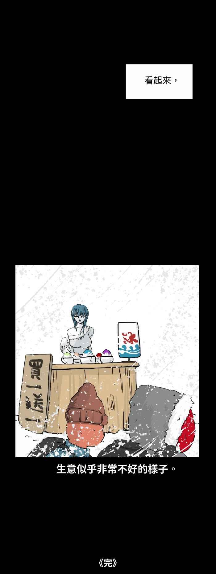 🍵百鬼夜行志・一夜怪谈之卷 [第504话] 雪女 第6页