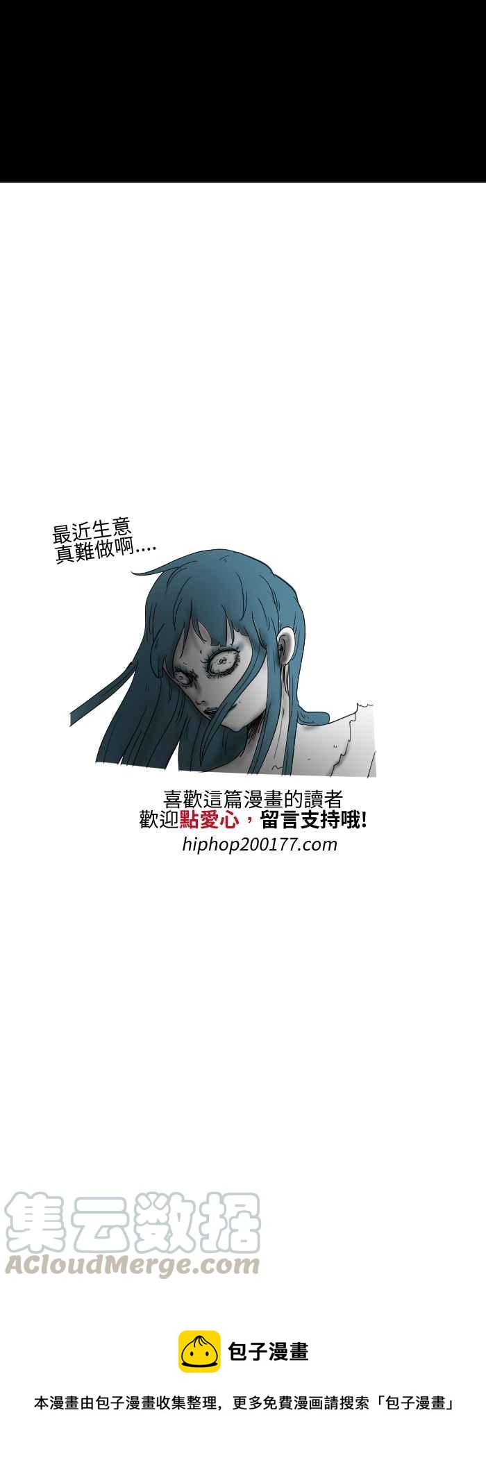 🍵百鬼夜行志・一夜怪谈之卷 [第504话] 雪女 第7页