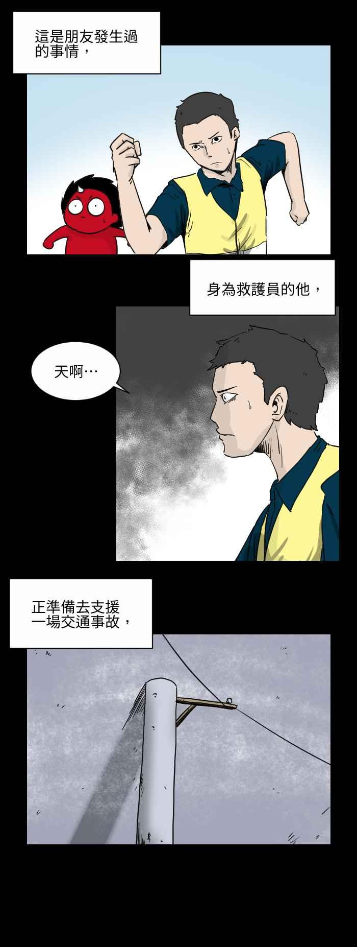 🍵百鬼夜行志・一夜怪谈之卷 [第506话] 车祸现场 第2页