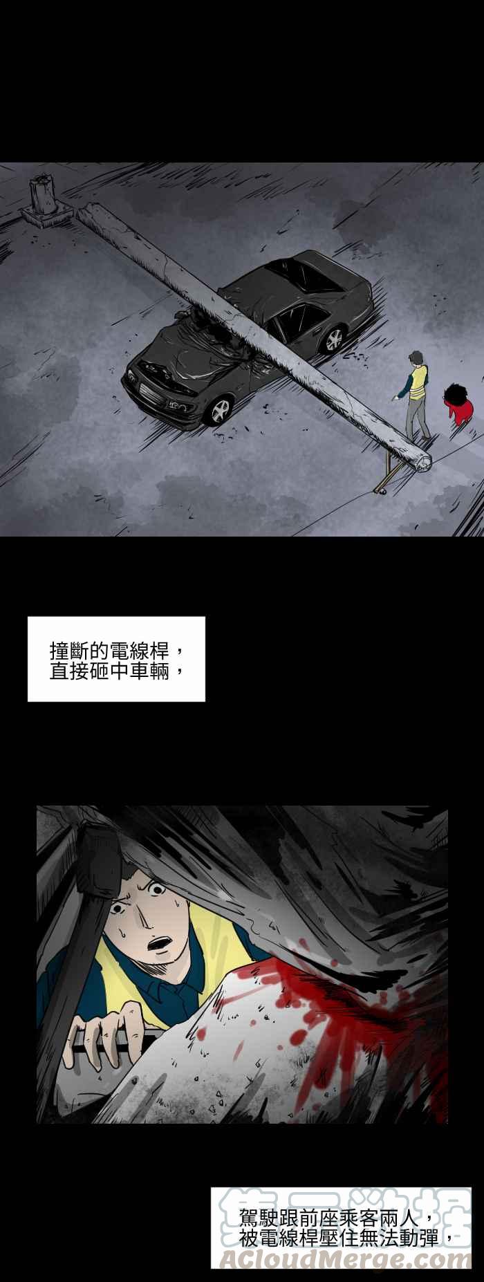🍵百鬼夜行志・一夜怪谈之卷 [第506话] 车祸现场 第3页