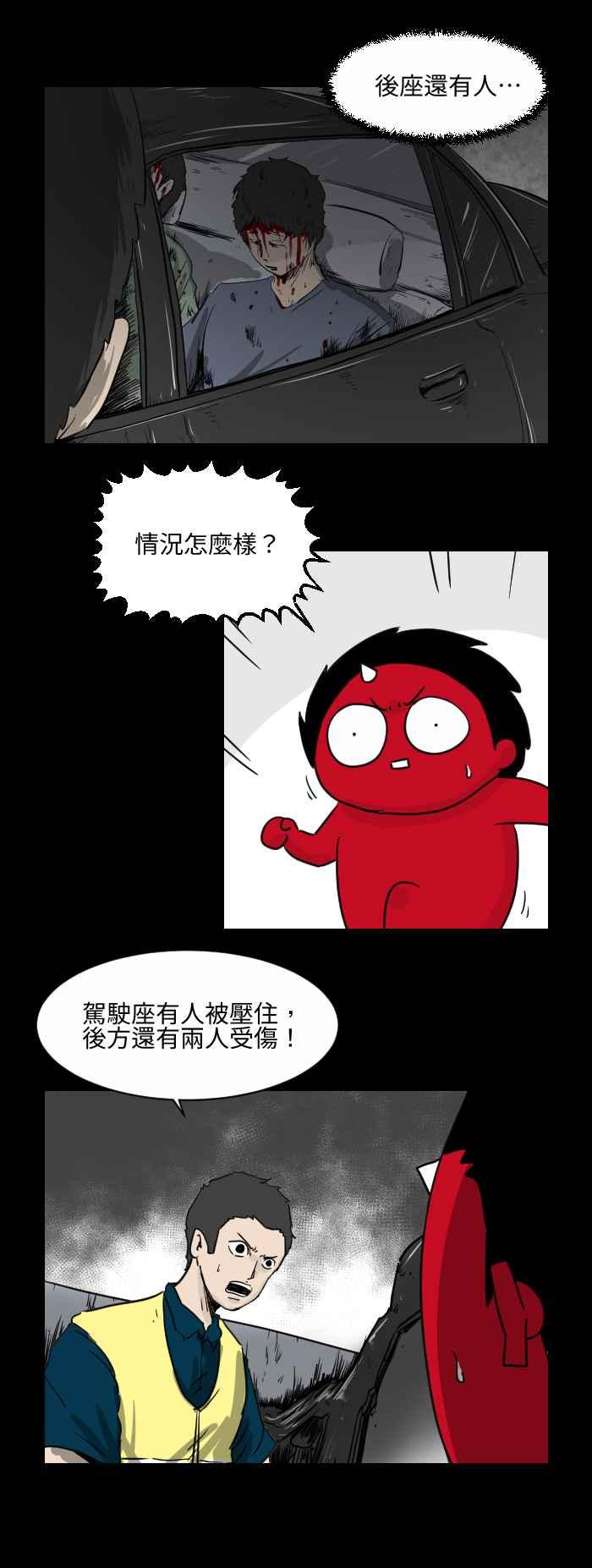 🍵百鬼夜行志・一夜怪谈之卷 [第506话] 车祸现场 第4页