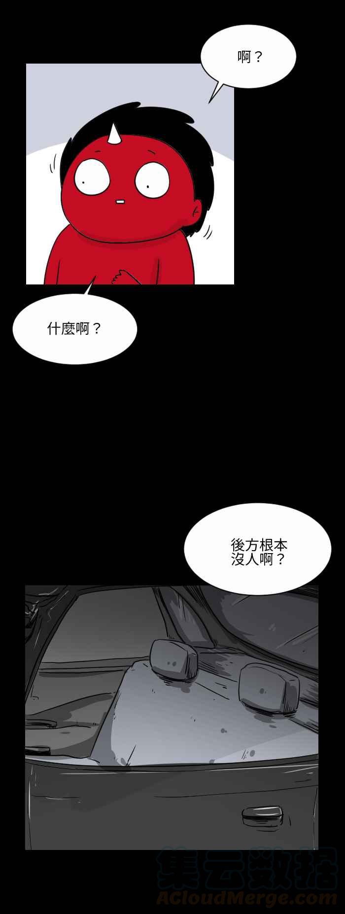 🍵百鬼夜行志・一夜怪谈之卷 [第506话] 车祸现场 第5页