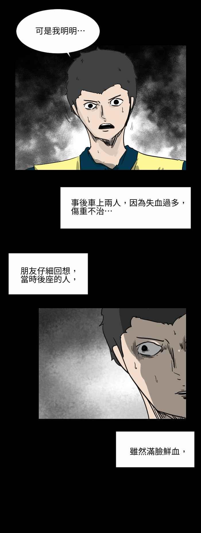 🍵百鬼夜行志・一夜怪谈之卷 [第506话] 车祸现场 第6页