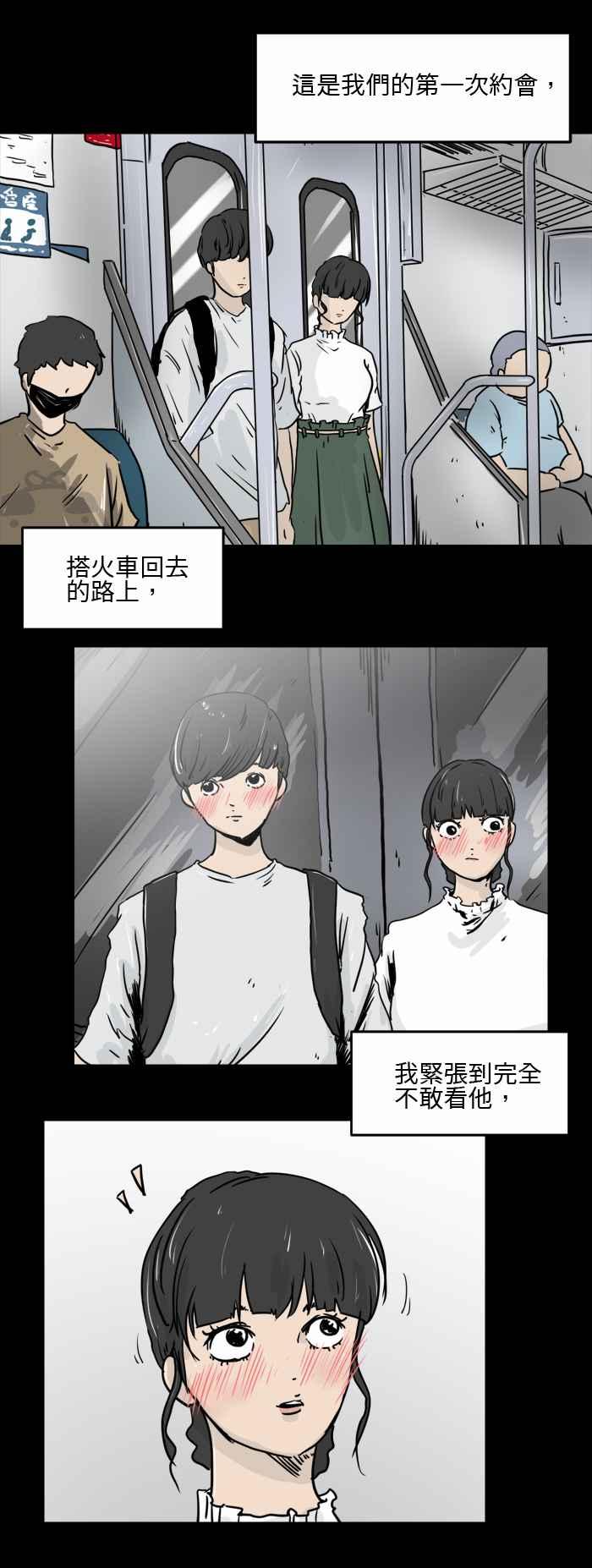 🍵百鬼夜行志・一夜怪谈之卷 [第508话] 牵手 第2页