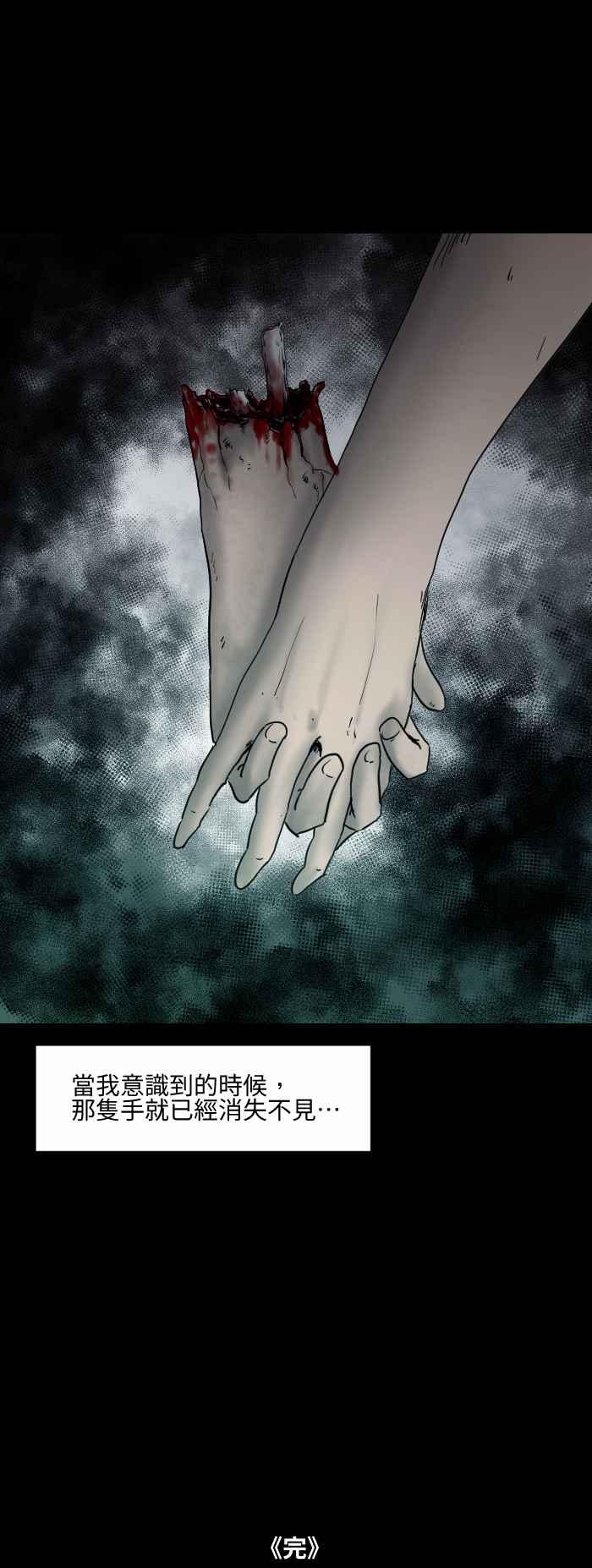 🍵百鬼夜行志・一夜怪谈之卷 [第508话] 牵手 第6页