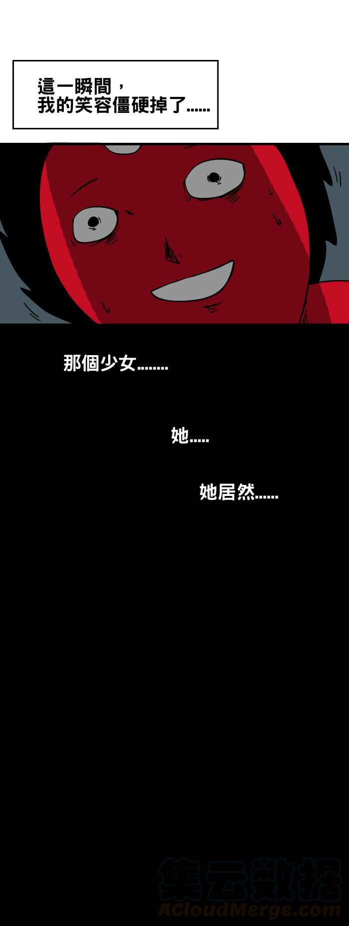 🍵百鬼夜行志・一夜怪谈之卷 [第52话] 半身的女人 第5页