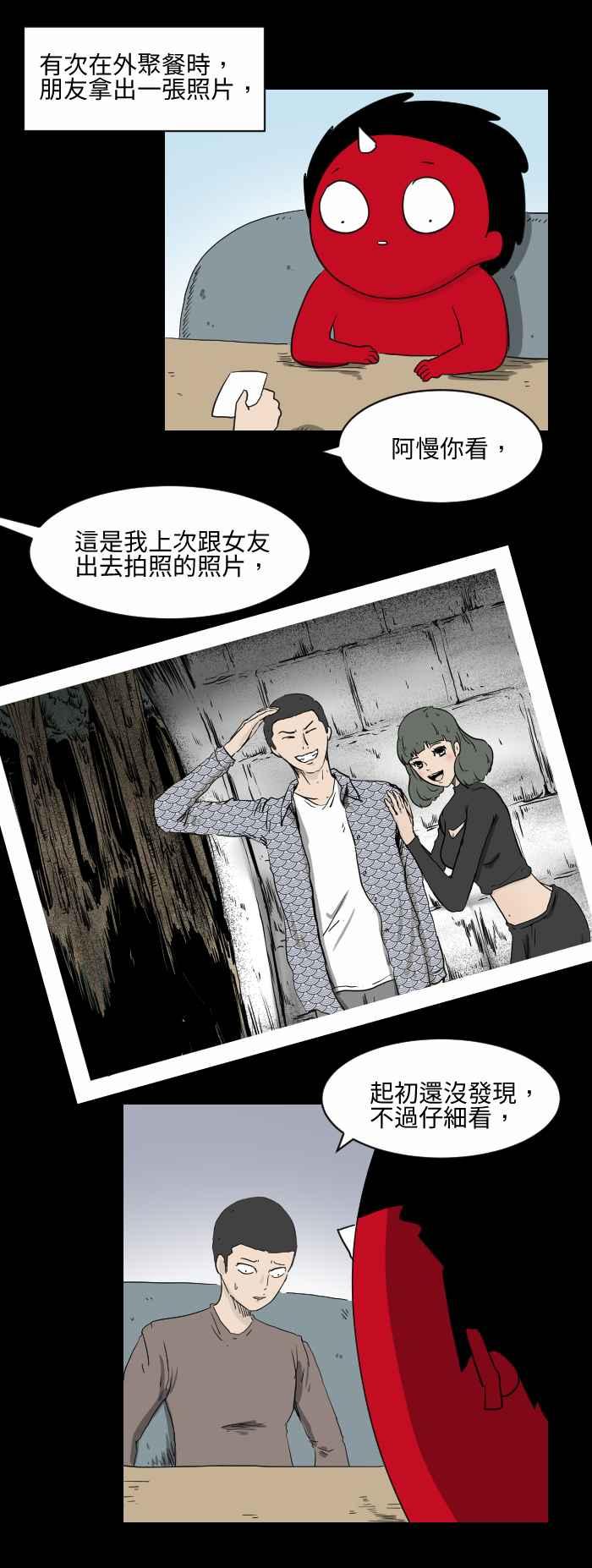 🍵百鬼夜行志・一夜怪谈之卷 [第512话] 照片上的女人 第2页