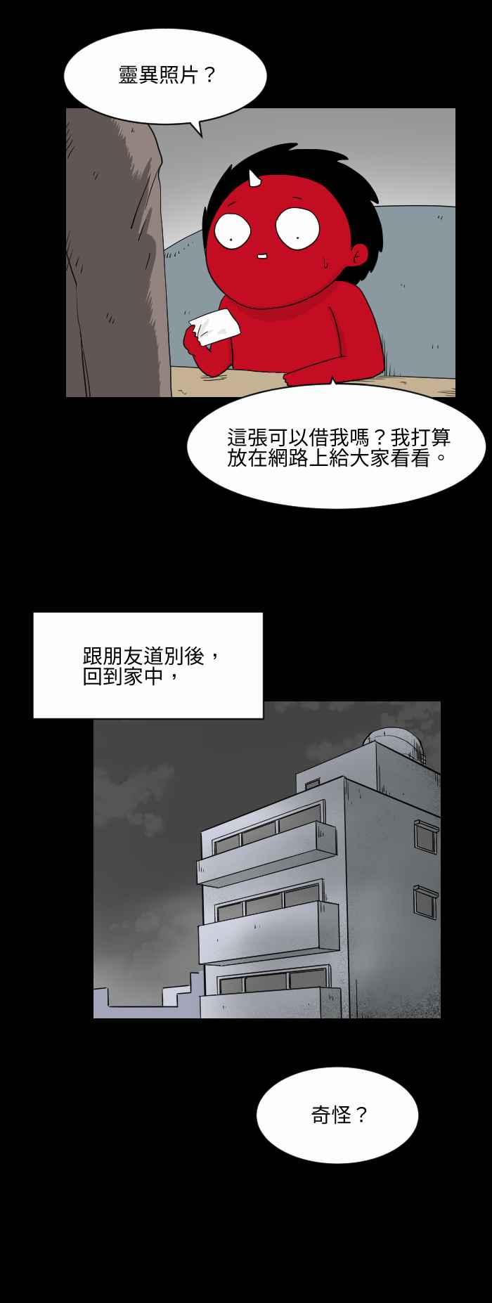 🍵百鬼夜行志・一夜怪谈之卷 [第512话] 照片上的女人 第4页