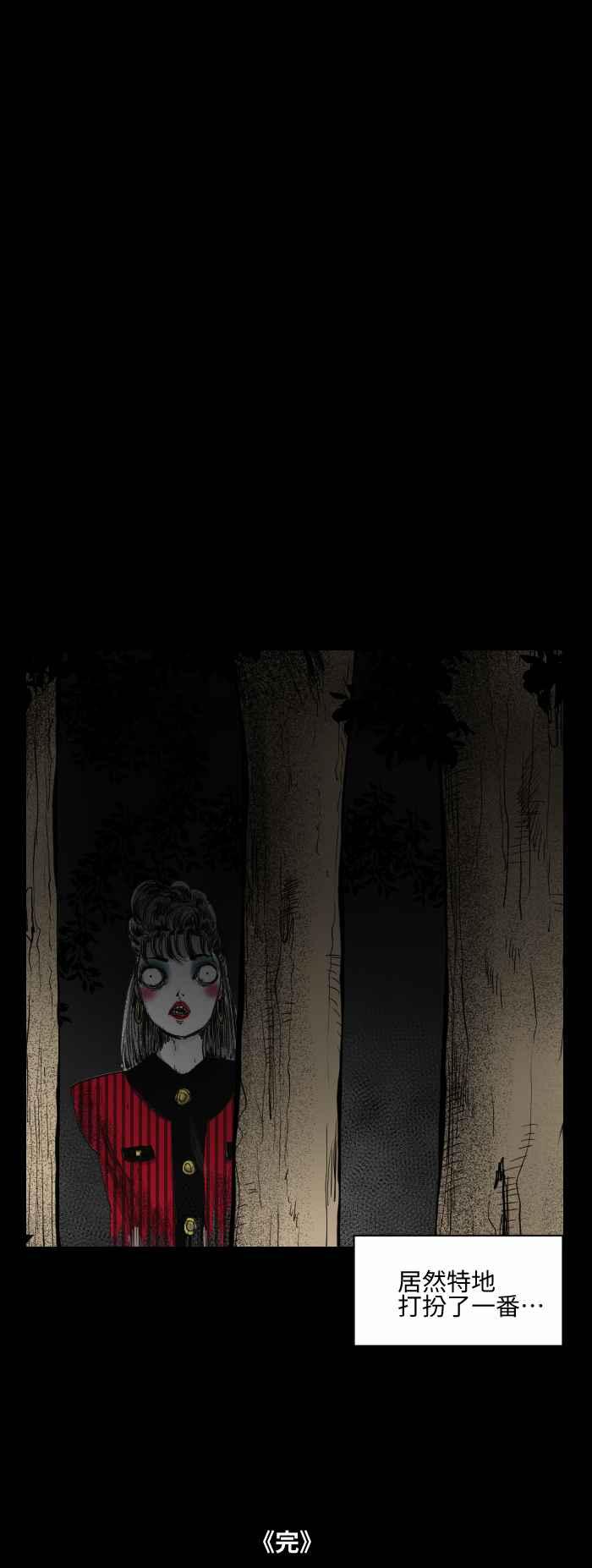 🍵百鬼夜行志・一夜怪谈之卷 [第512话] 照片上的女人 第6页