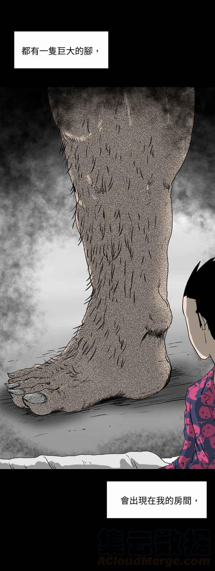 🍵百鬼夜行志・一夜怪谈之卷 [第514话] 足宅 第3页