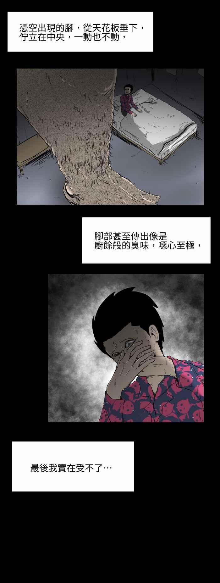 🍵百鬼夜行志・一夜怪谈之卷 [第514话] 足宅 第4页