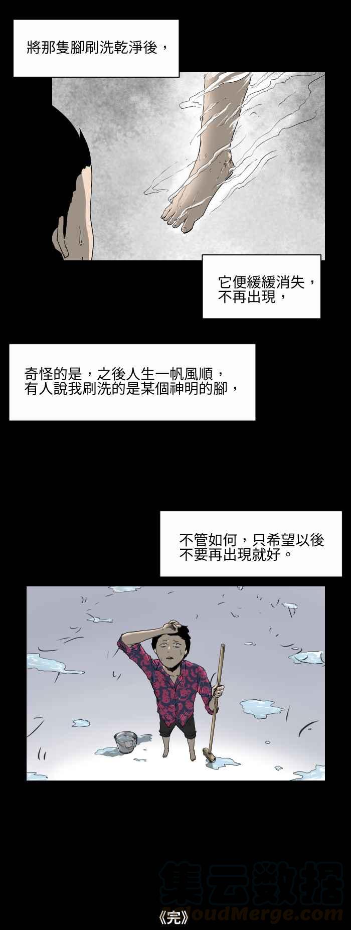 🍵百鬼夜行志・一夜怪谈之卷 [第514话] 足宅 第7页
