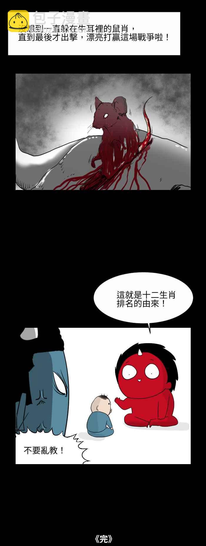 🍵百鬼夜行志・一夜怪谈之卷 [第516话] 十二生肖 第10页