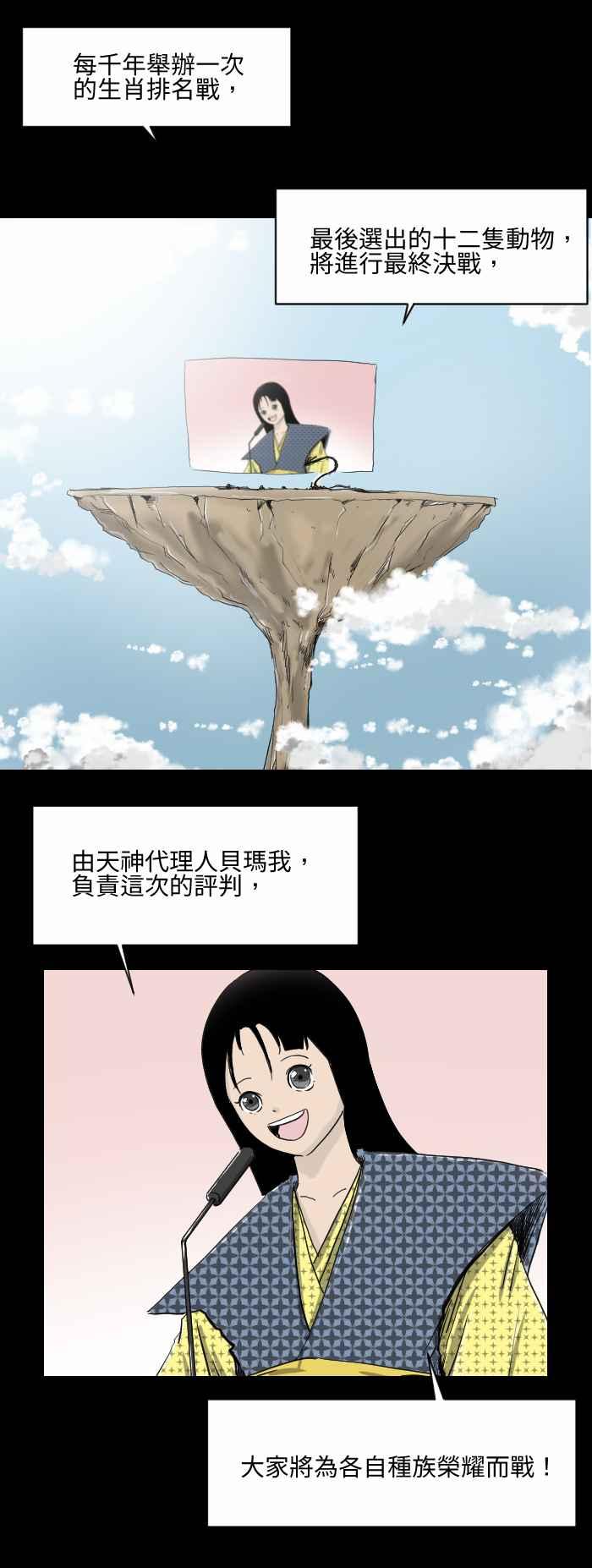 🍵百鬼夜行志・一夜怪谈之卷 [第516话] 十二生肖 第2页