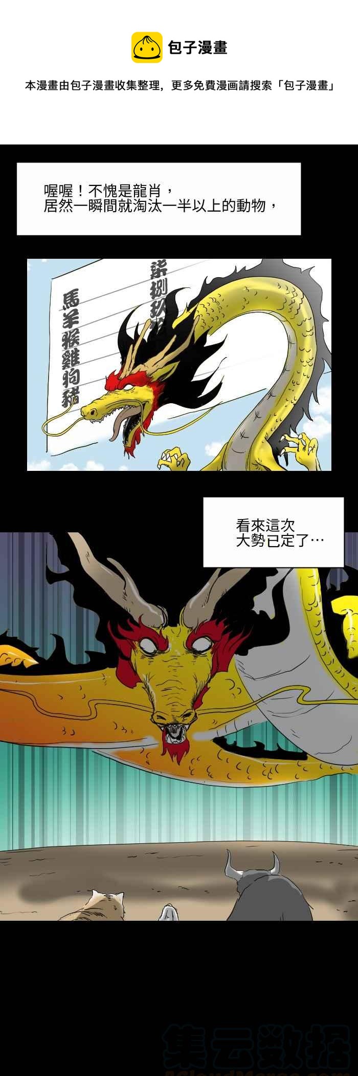 🍵百鬼夜行志・一夜怪谈之卷 [第516话] 十二生肖 第5页