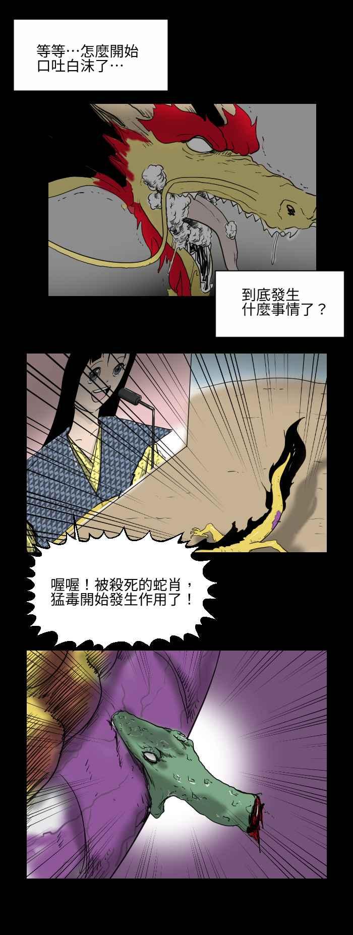 🍵百鬼夜行志・一夜怪谈之卷 [第516话] 十二生肖 第6页