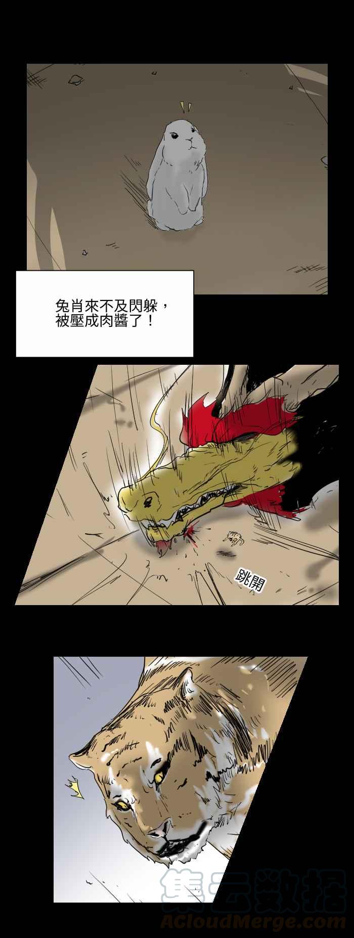 🍵百鬼夜行志・一夜怪谈之卷 [第516话] 十二生肖 第7页