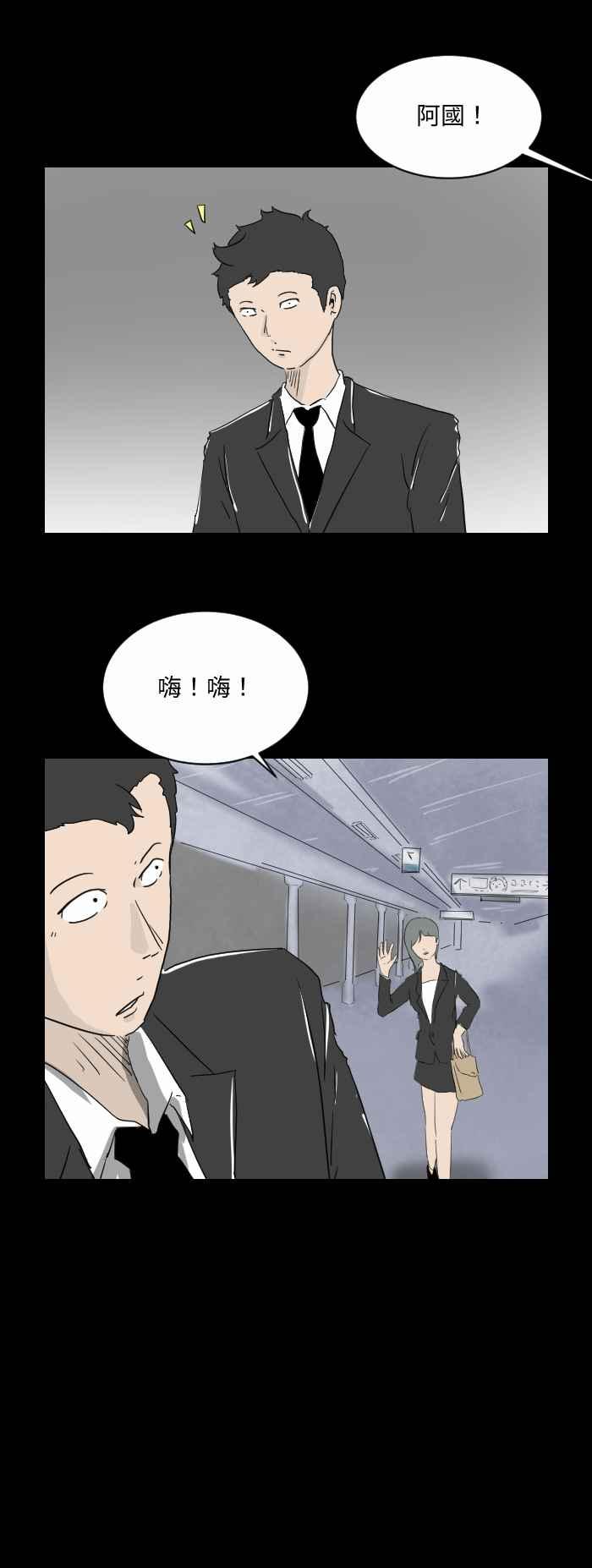 🍵百鬼夜行志・一夜怪谈之卷 [第518话] 迟到 第2页