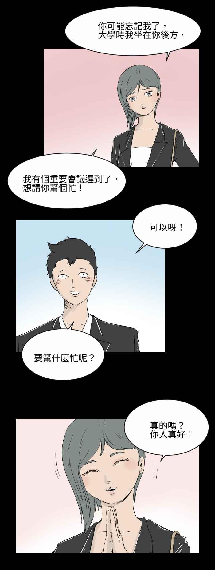 🍵百鬼夜行志・一夜怪谈之卷 [第518话] 迟到 第4页
