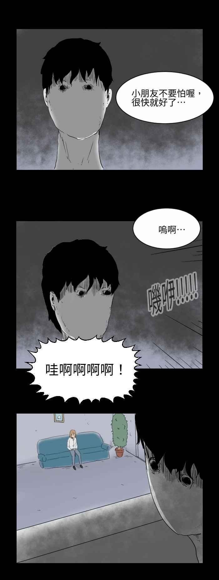 🍵百鬼夜行志・一夜怪谈之卷 [第520话] 牙医诊所 第4页