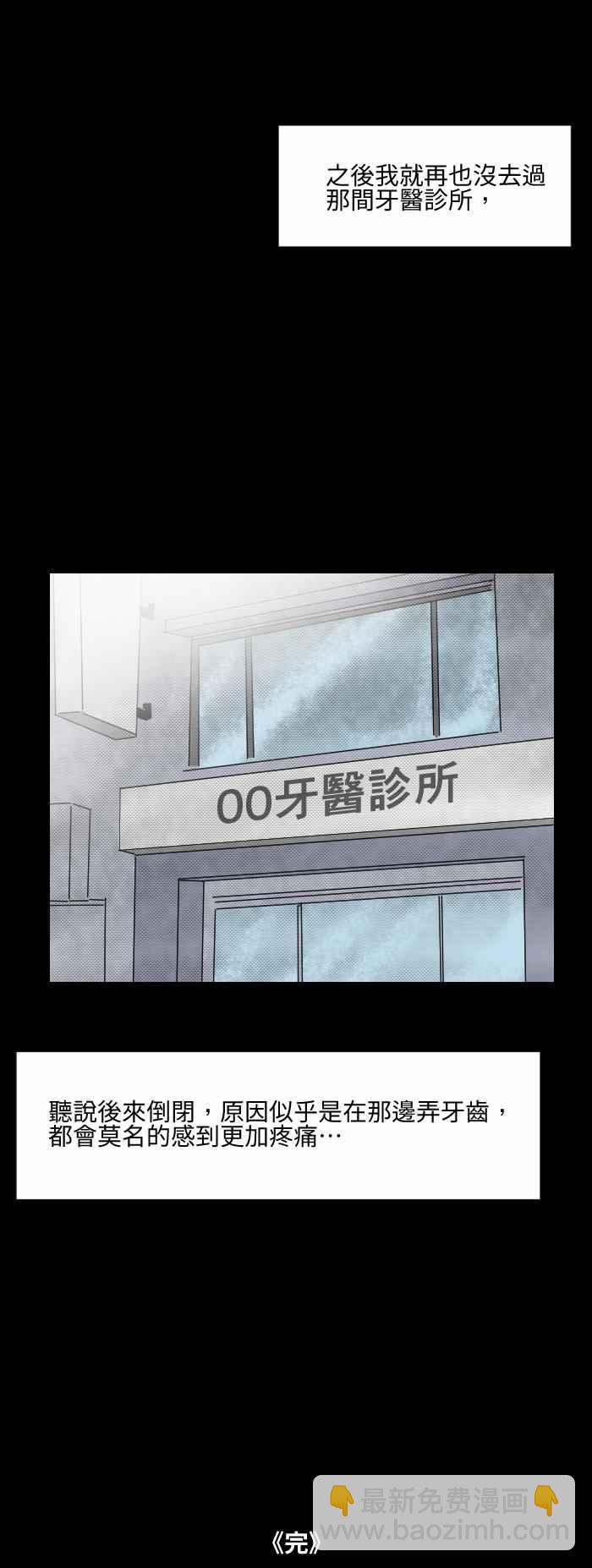 🍵百鬼夜行志・一夜怪谈之卷 [第520话] 牙医诊所 第6页