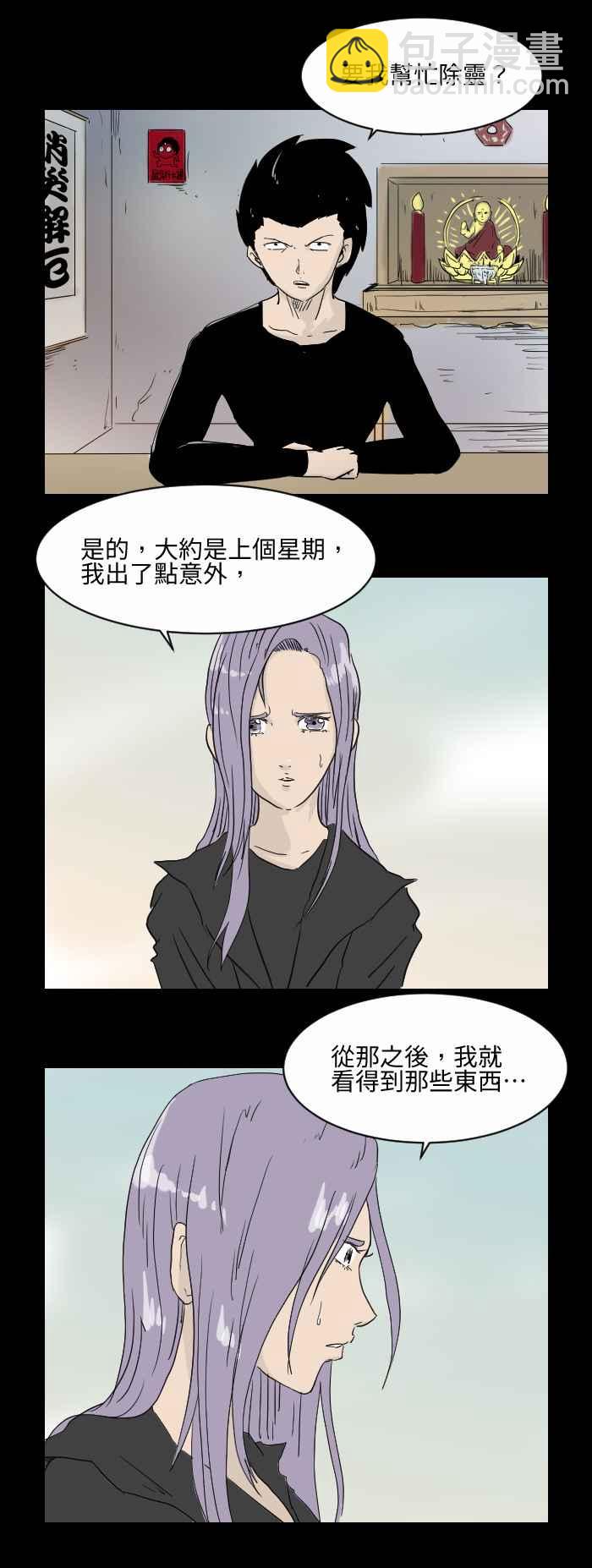 🍵百鬼夜行志・一夜怪谈之卷 [第522话] 除灵 第2页