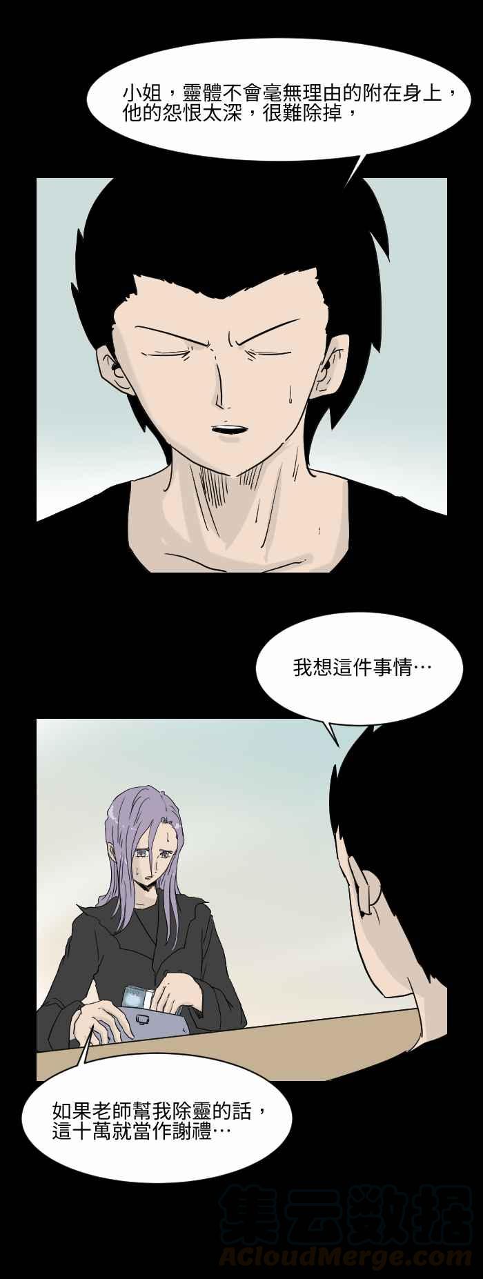 🍵百鬼夜行志・一夜怪谈之卷 [第522话] 除灵 第5页