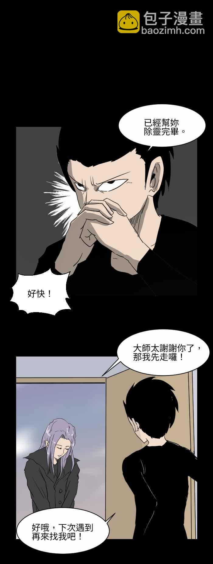 🍵百鬼夜行志・一夜怪谈之卷 [第522话] 除灵 第6页