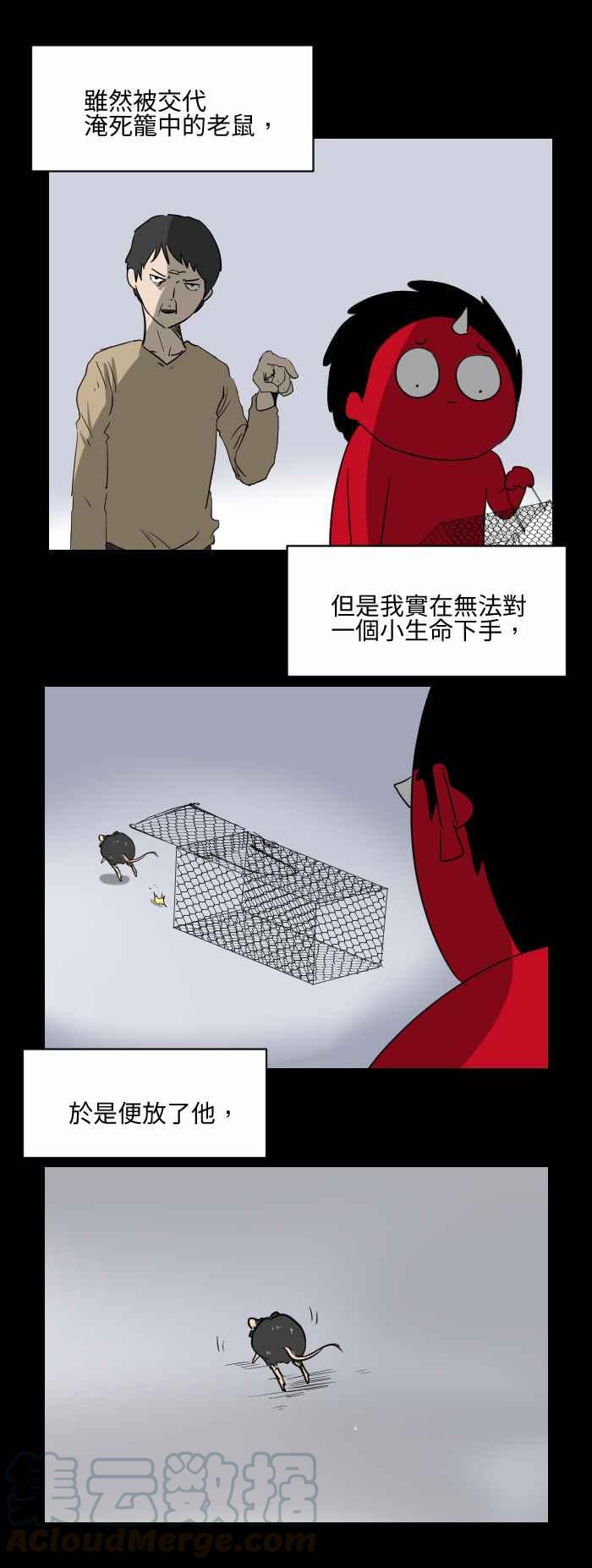 🍵百鬼夜行志・一夜怪谈之卷 [第524话] 老鼠报恩 第3页